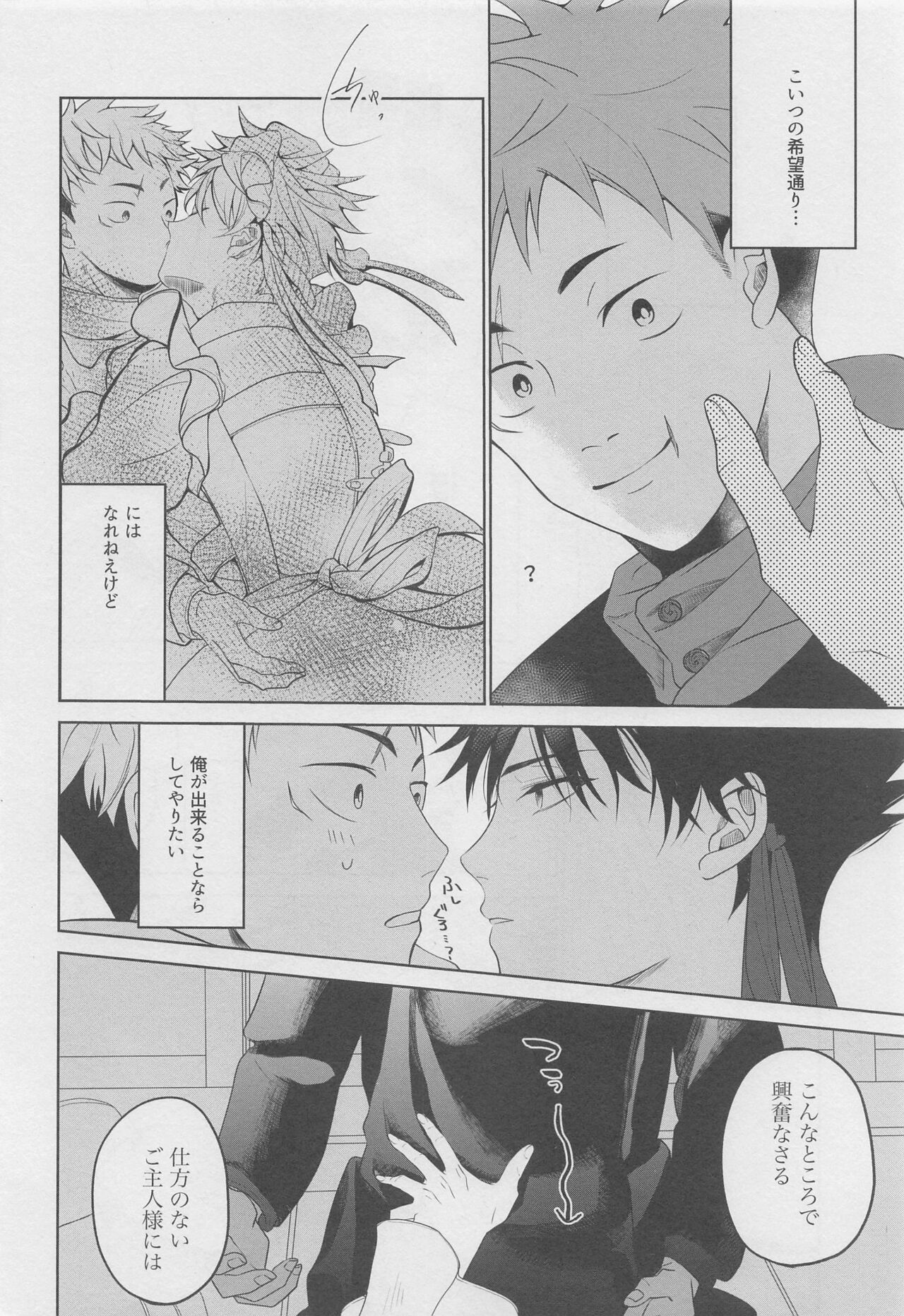 oregagohoshimeidosama page 11 full