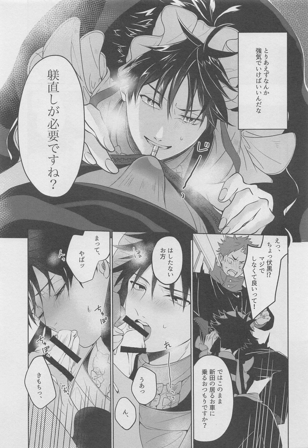 oregagohoshimeidosama page 12 full
