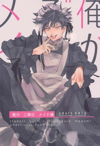 [keikoto] oregagohoshimeidosama (jujutsukaisen) cover