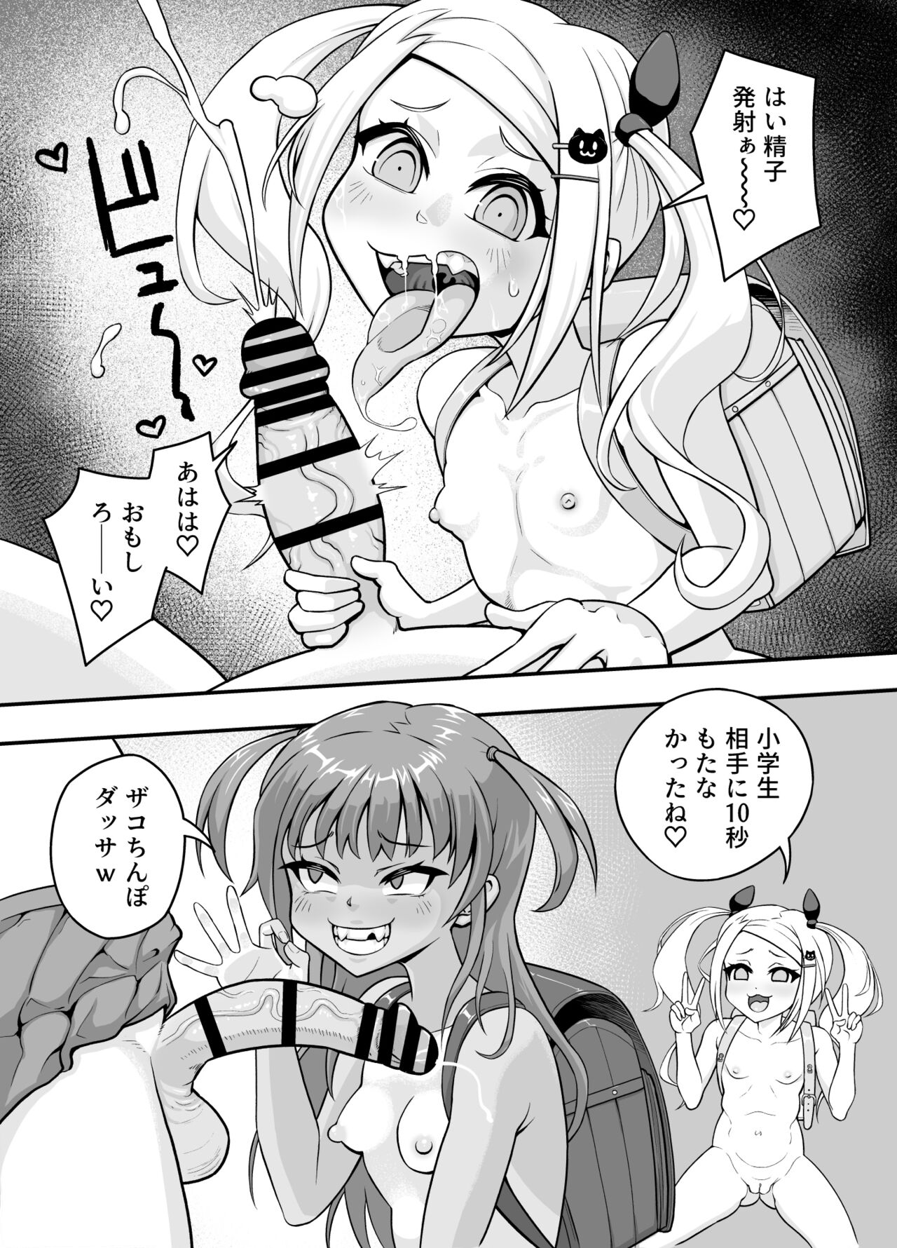 Koubi daisuki! Showaru ☆ Bitch page 8 full