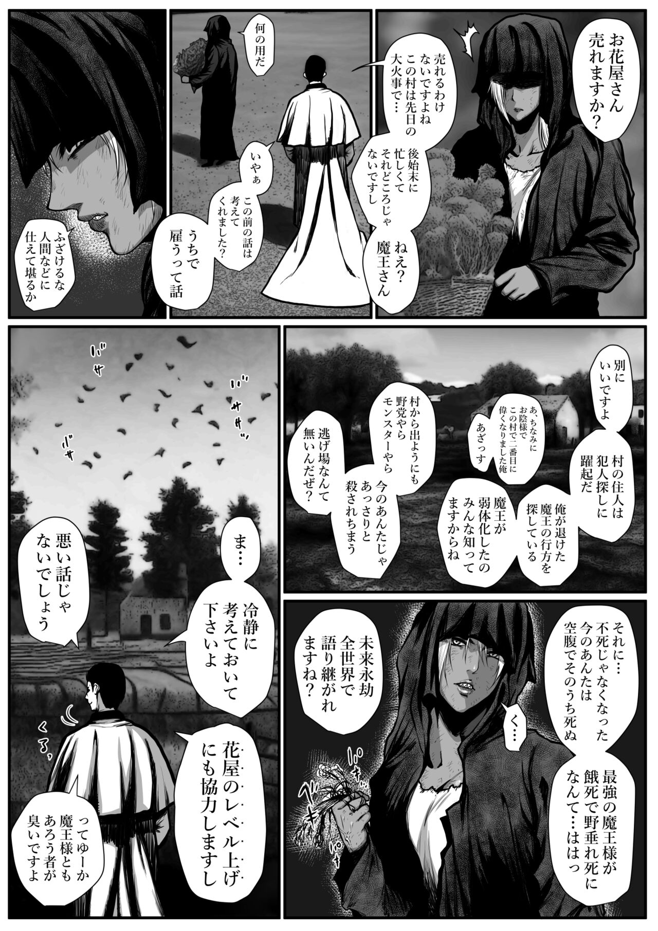 せっかく異世界転生したのに転職官だったから女魔王を最弱職にしてプライドボキボキにしたった page 12 full