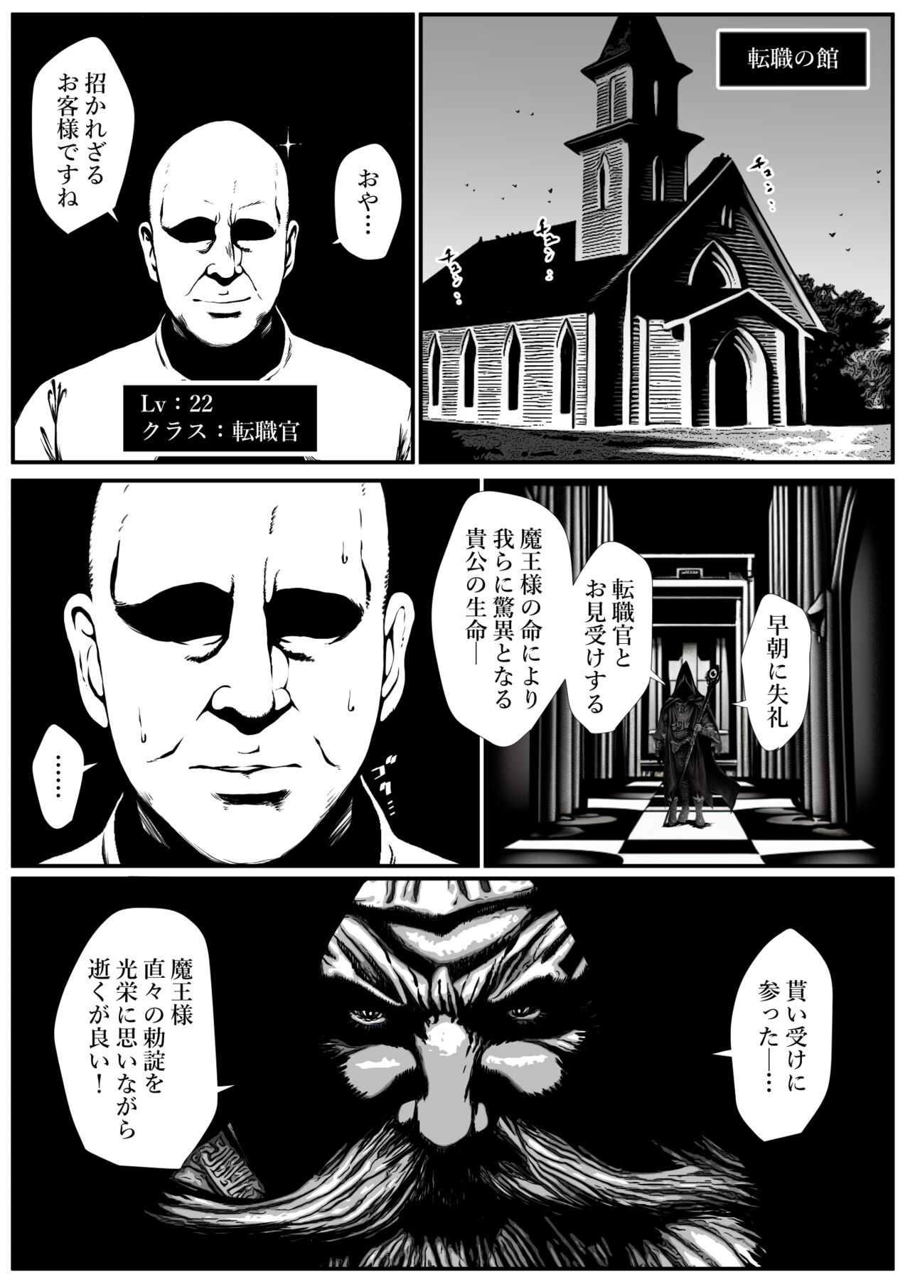 せっかく異世界転生したのに転職官だったから女魔王を最弱職にしてプライドボキボキにしたった page 3 full