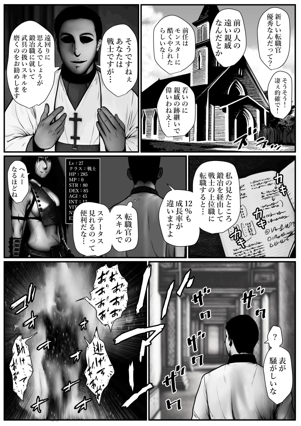 せっかく異世界転生したのに転職官だったから女魔王を最弱職にしてプライドボキボキにしたった page 8 full