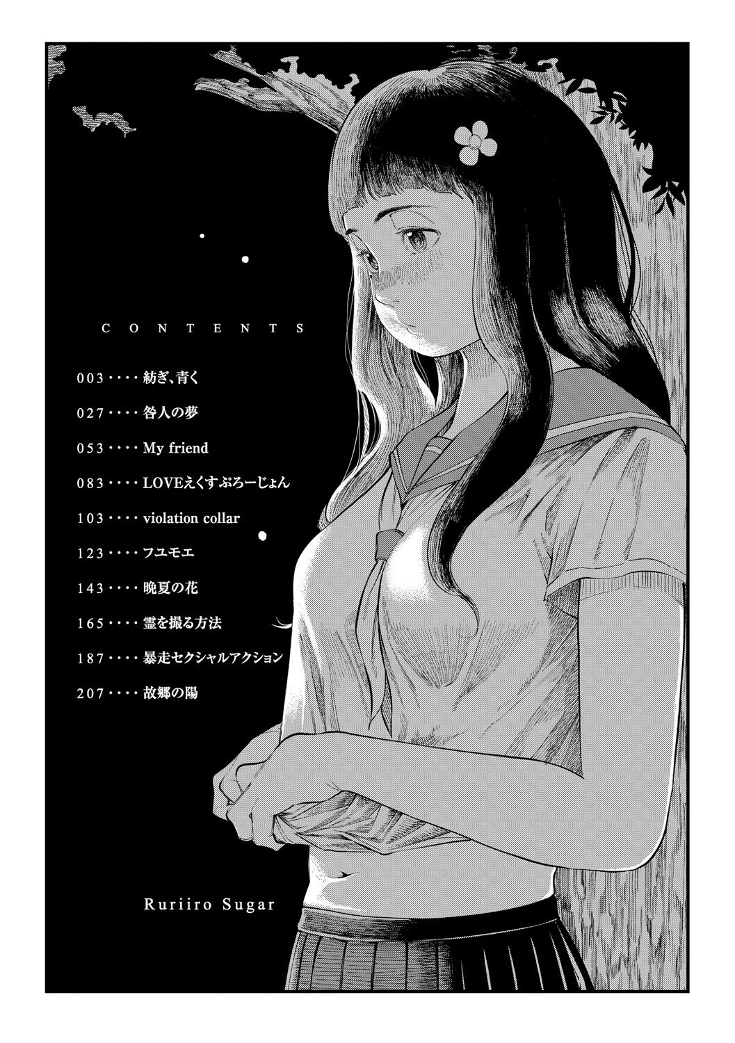Mezame ch.1-2 page 4 full