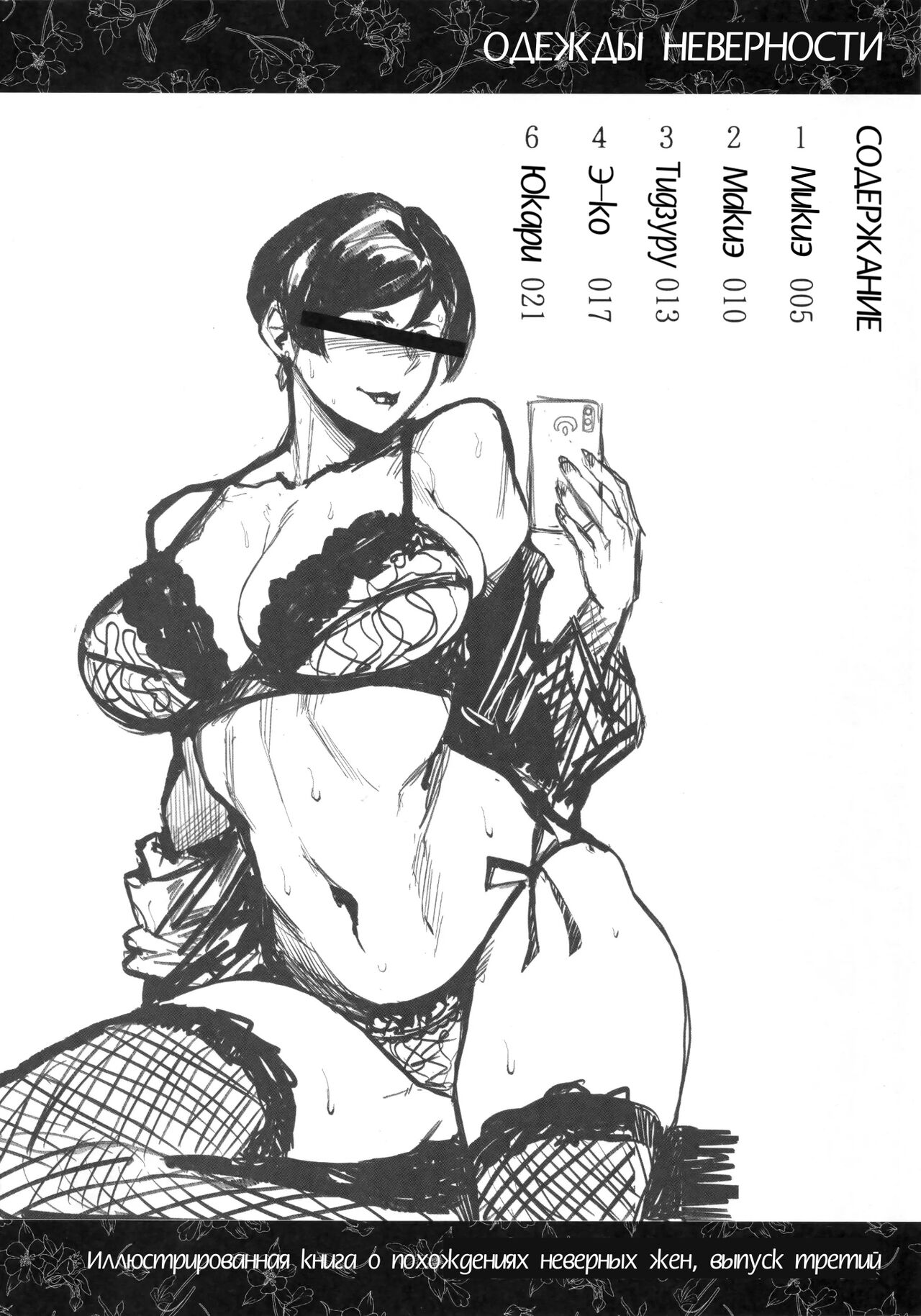 Futei Shouzoku Hitozuma Futei Koubi Zuroku San | Одежды неверности page 3 full