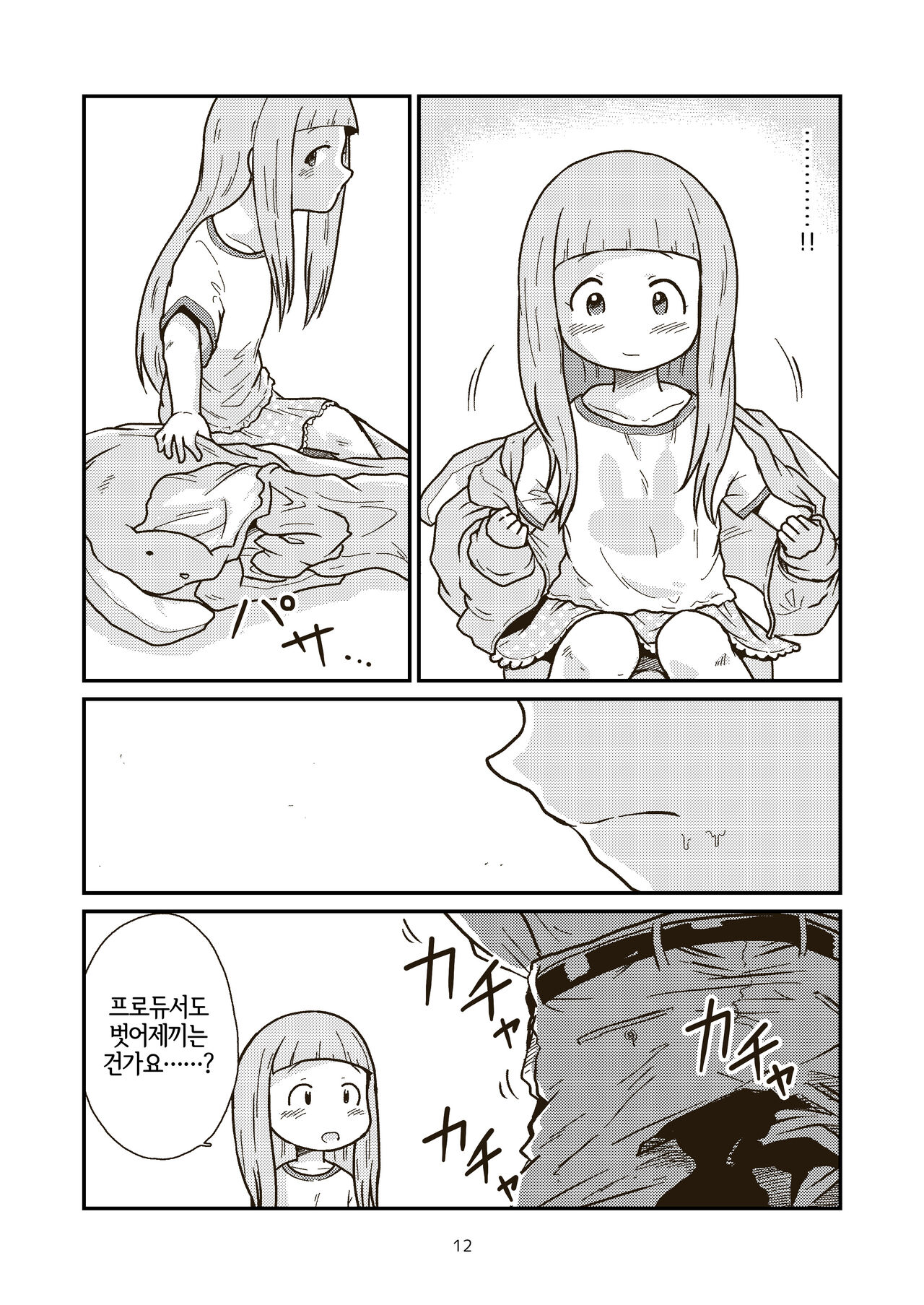 The Last Day of Entertainment Section 3 page 11 full