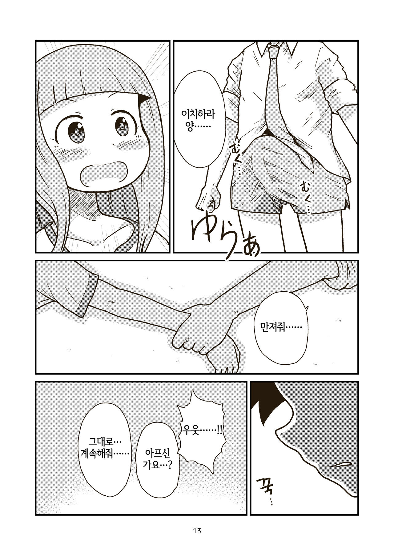 The Last Day of Entertainment Section 3 page 12 full