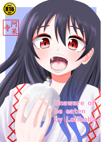 [Shivharu] Eat without being noticed by loli babaa 3 [English] cover