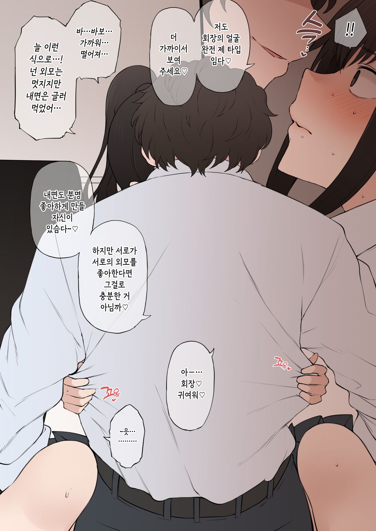 Yari-chin Shinnyūsei ni ura de Jiwajiwa to Hakai Sareteiku boku no Shiawasena Seitokai Raifu page 12 full