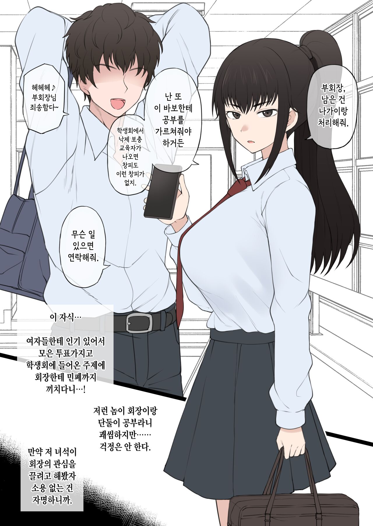 Yari-chin Shinnyūsei ni ura de Jiwajiwa to Hakai Sareteiku boku no Shiawasena Seitokai Raifu page 4 full