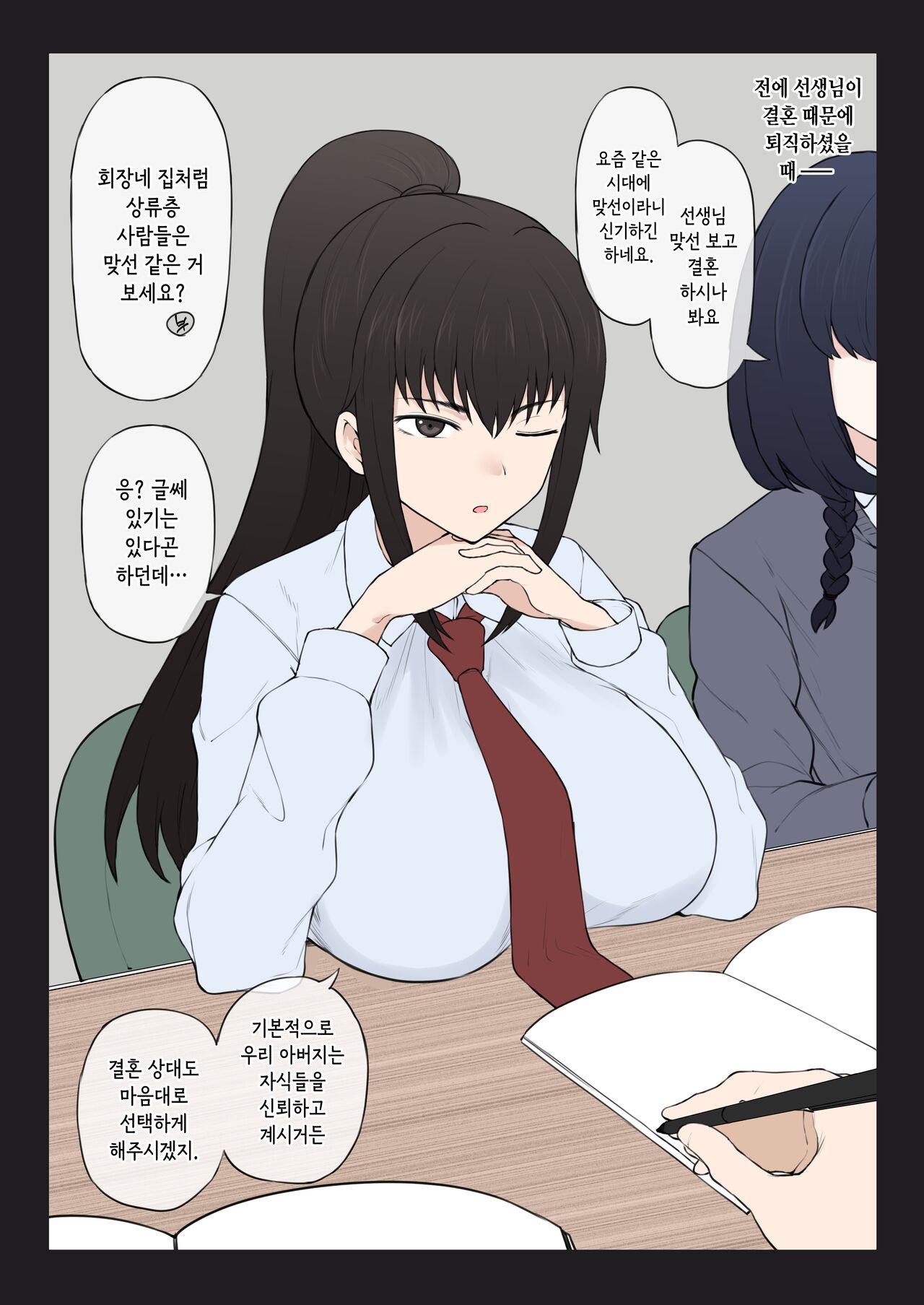 Yari-chin Shinnyūsei ni ura de Jiwajiwa to Hakai Sareteiku boku no Shiawasena Seitokai Raifu page 5 full