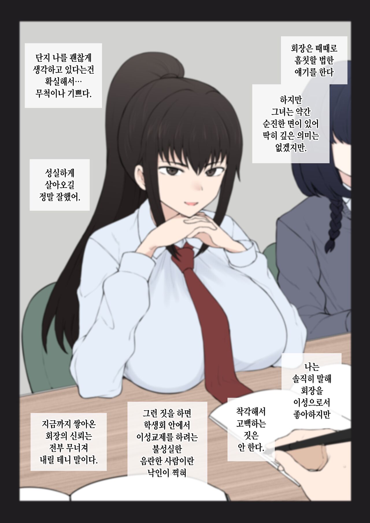 Yari-chin Shinnyūsei ni ura de Jiwajiwa to Hakai Sareteiku boku no Shiawasena Seitokai Raifu page 7 full