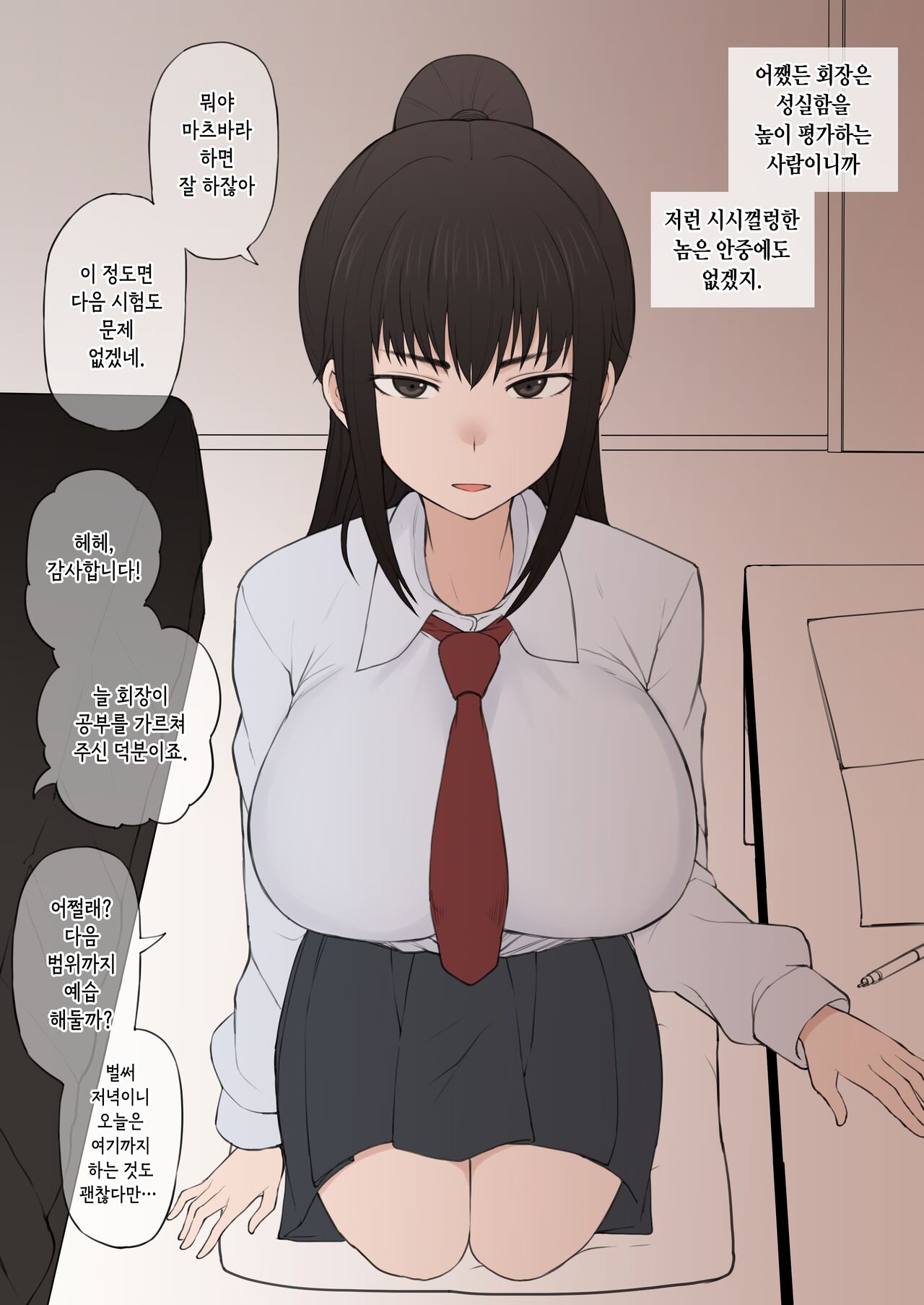Yari-chin Shinnyūsei ni ura de Jiwajiwa to Hakai Sareteiku boku no Shiawasena Seitokai Raifu page 8 full