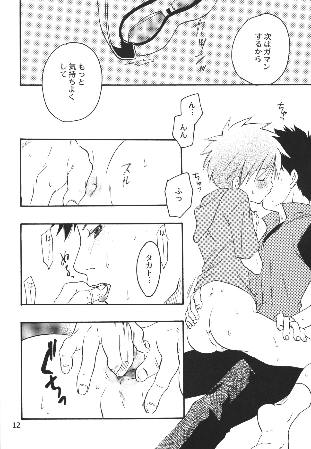 Kiss page 11 full