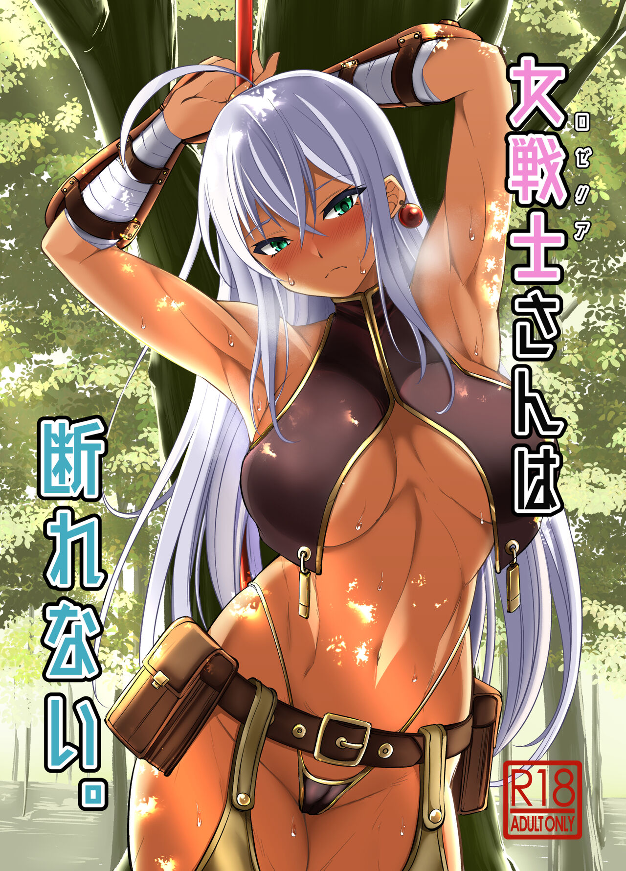Onna Senshi-san ga wa Kotowarenai. page 1 full