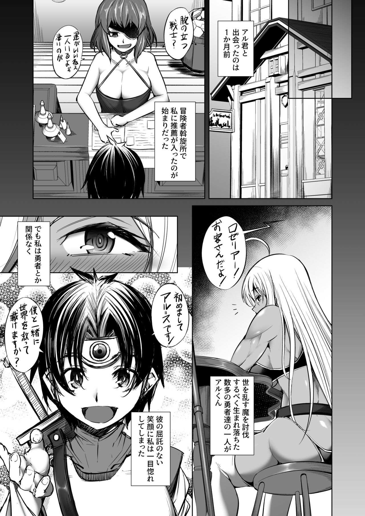 Onna Senshi-san ga wa Kotowarenai. page 8 full