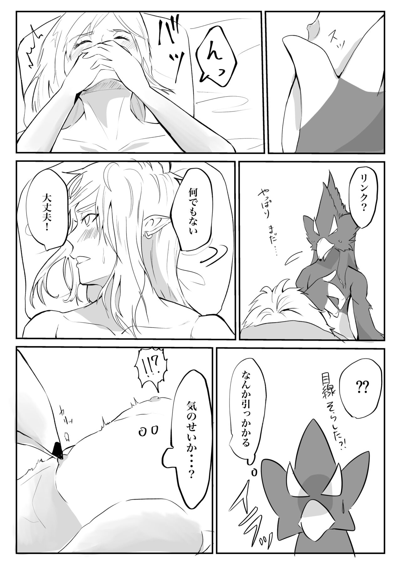 Kimi ga Kowashita Sekai Bangaihen page 11 full
