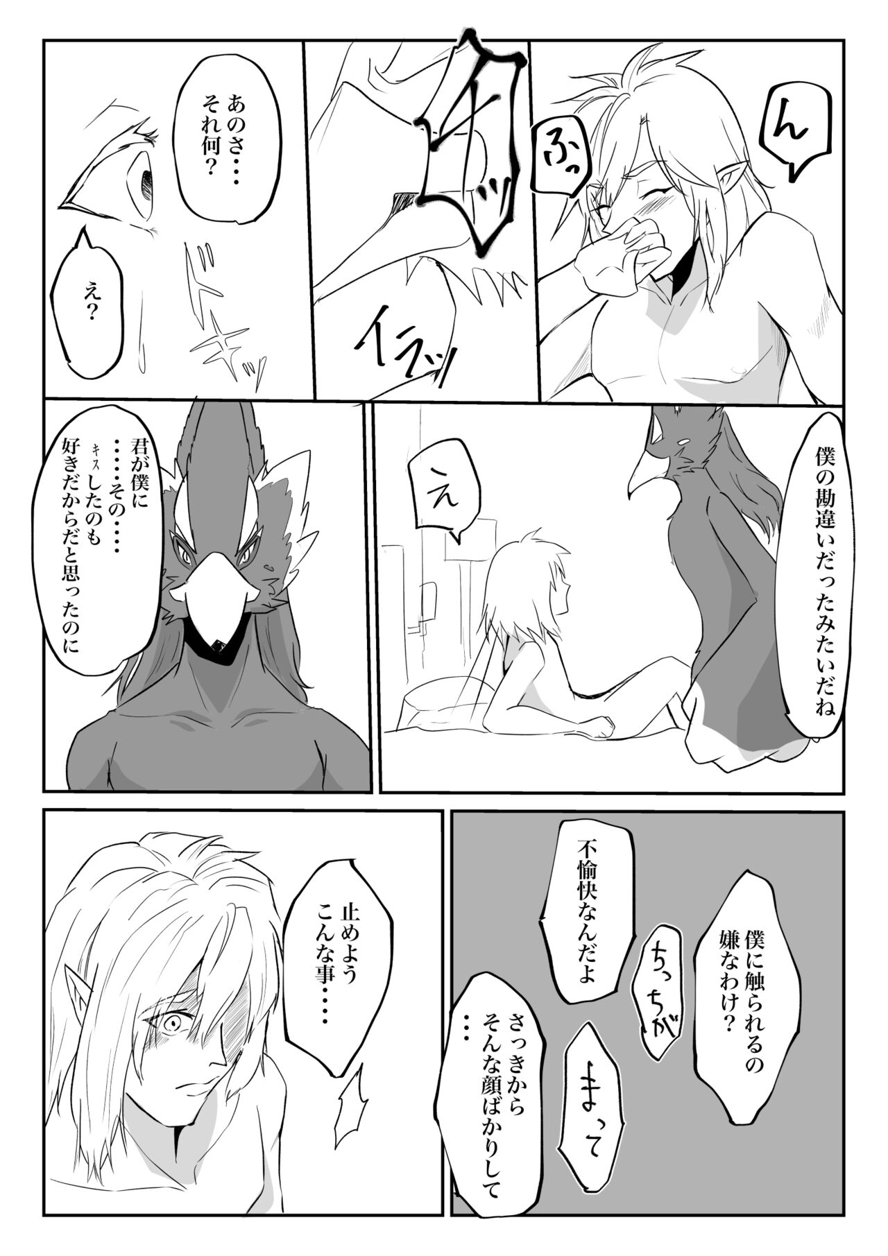 Kimi ga Kowashita Sekai Bangaihen page 12 full
