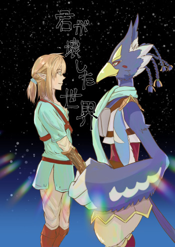 [CHICKENTaro] Kimi ga Kowashita Sekai Bangaihen (The Legend of Zelda) [Digital] cover