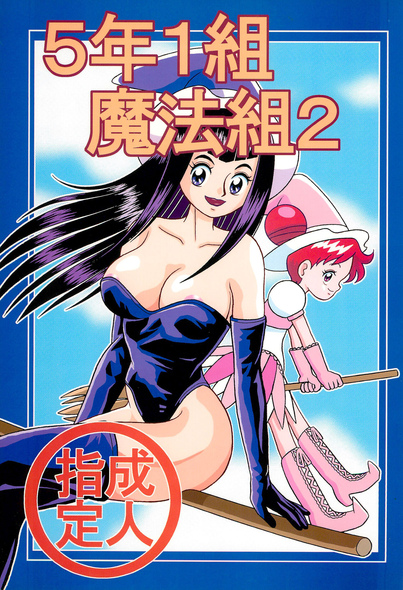 5 Nen 1 Kumi Mahougumi 2 page 1 full