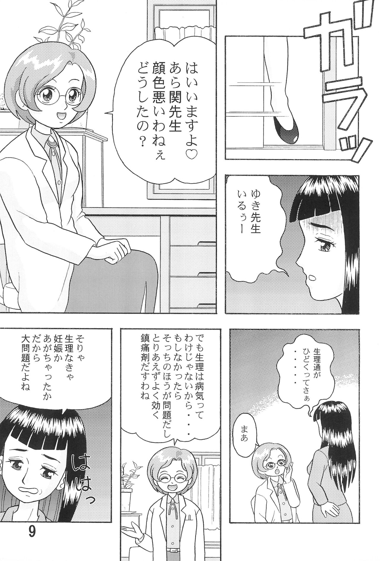 5 Nen 1 Kumi Mahougumi 2 page 11 full