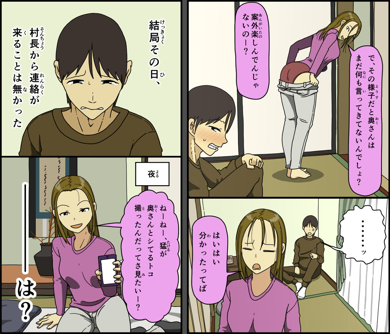 Tsugai Koukan page 11 full