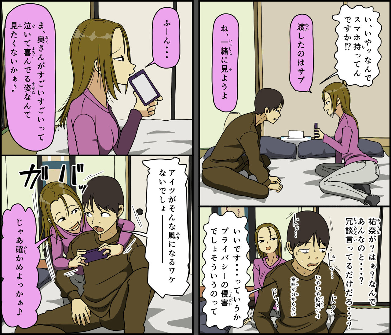 Tsugai Koukan page 12 full