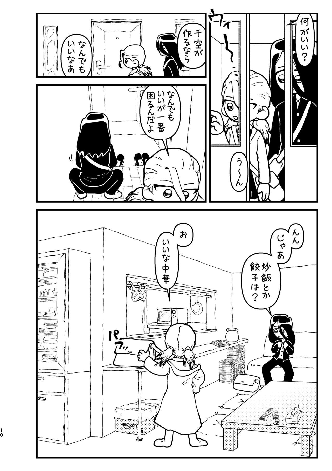 Kyou wa Futari de page 10 full