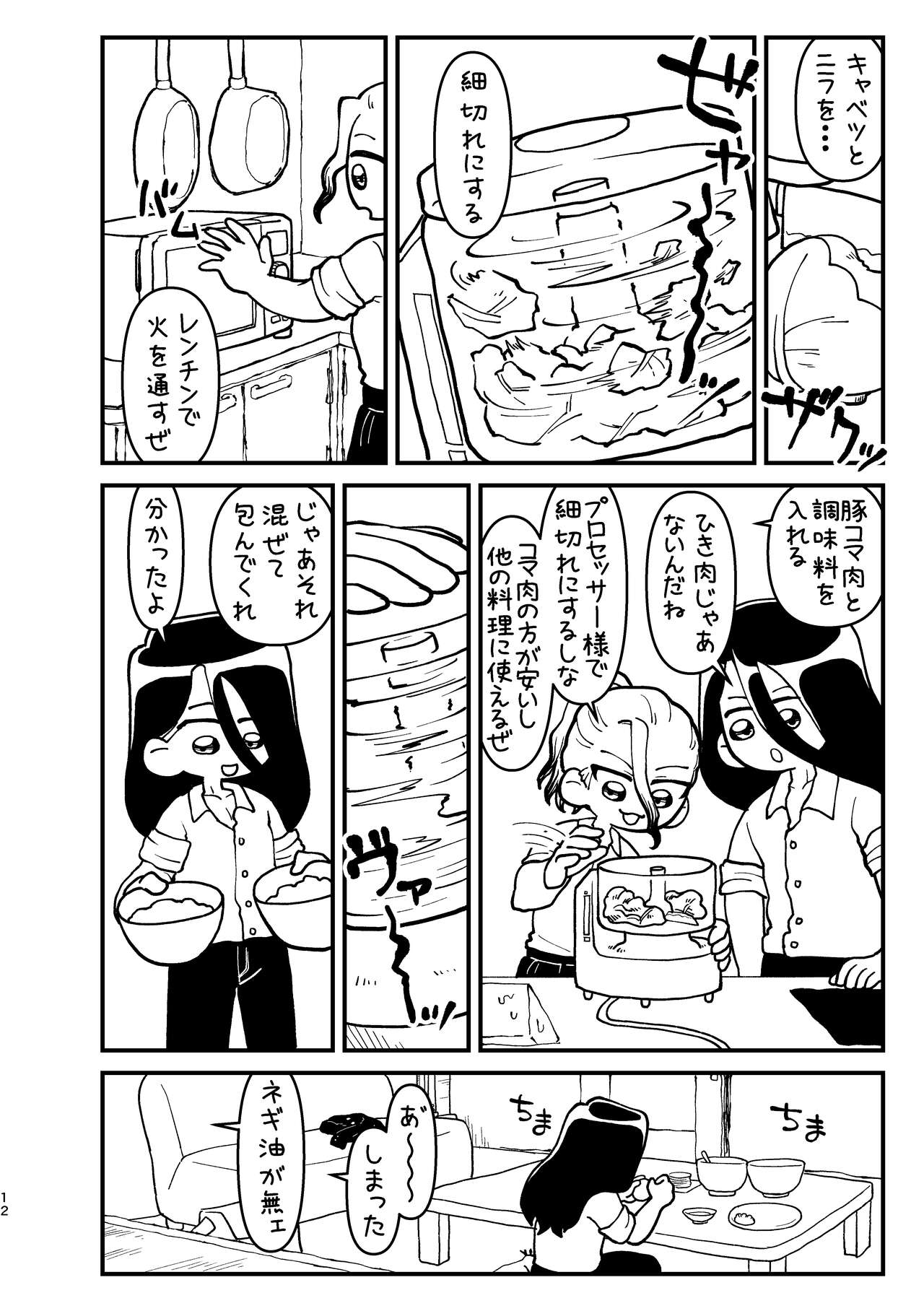 Kyou wa Futari de page 12 full