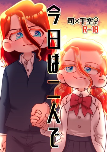 [Kimi to Boku no Hanashi (Yozakura Saku)] Kyou wa Futari de (Dr. STONE) [Digital] cover