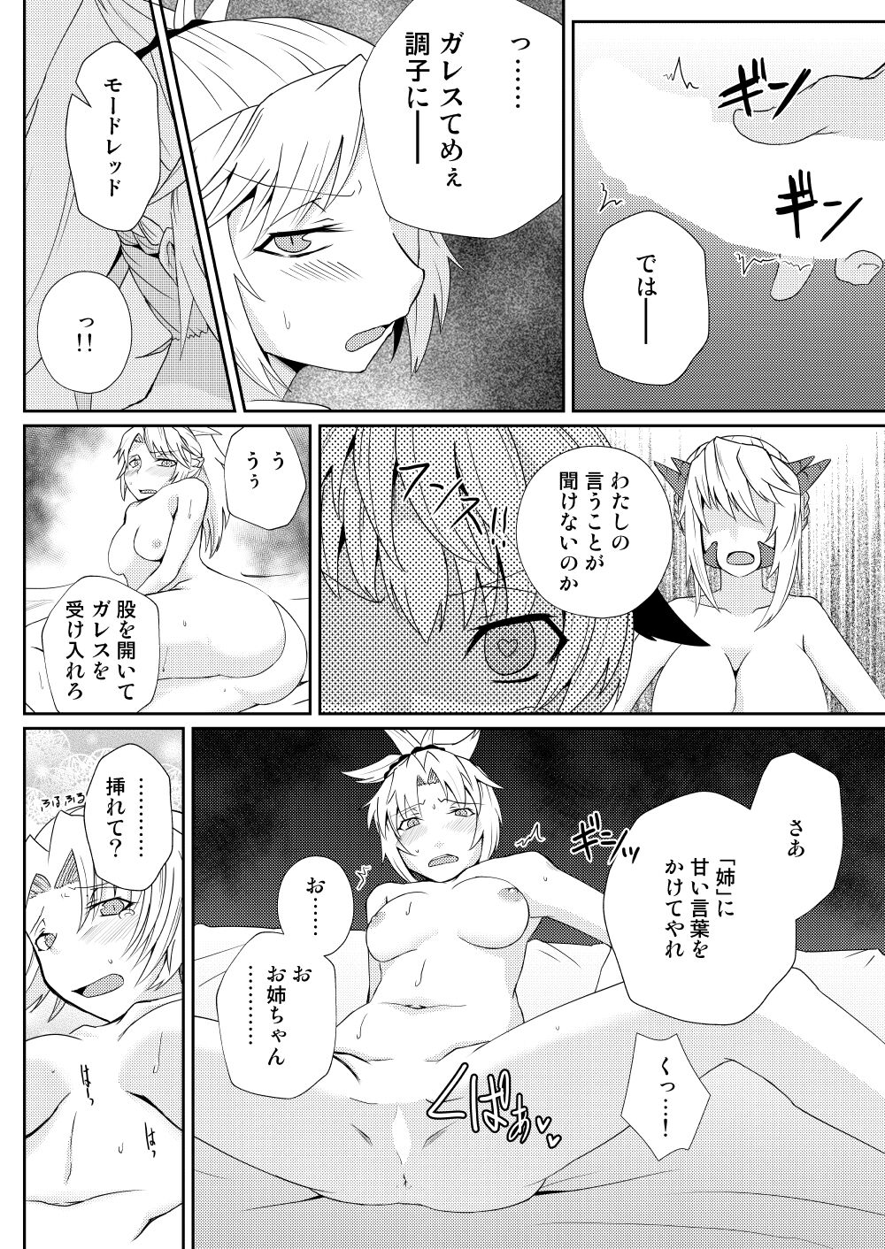 Mordred  Kashimasu page 10 full