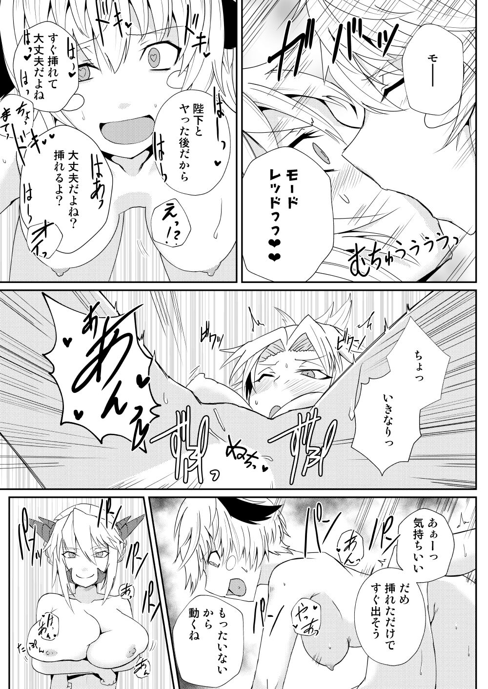 Mordred  Kashimasu page 11 full
