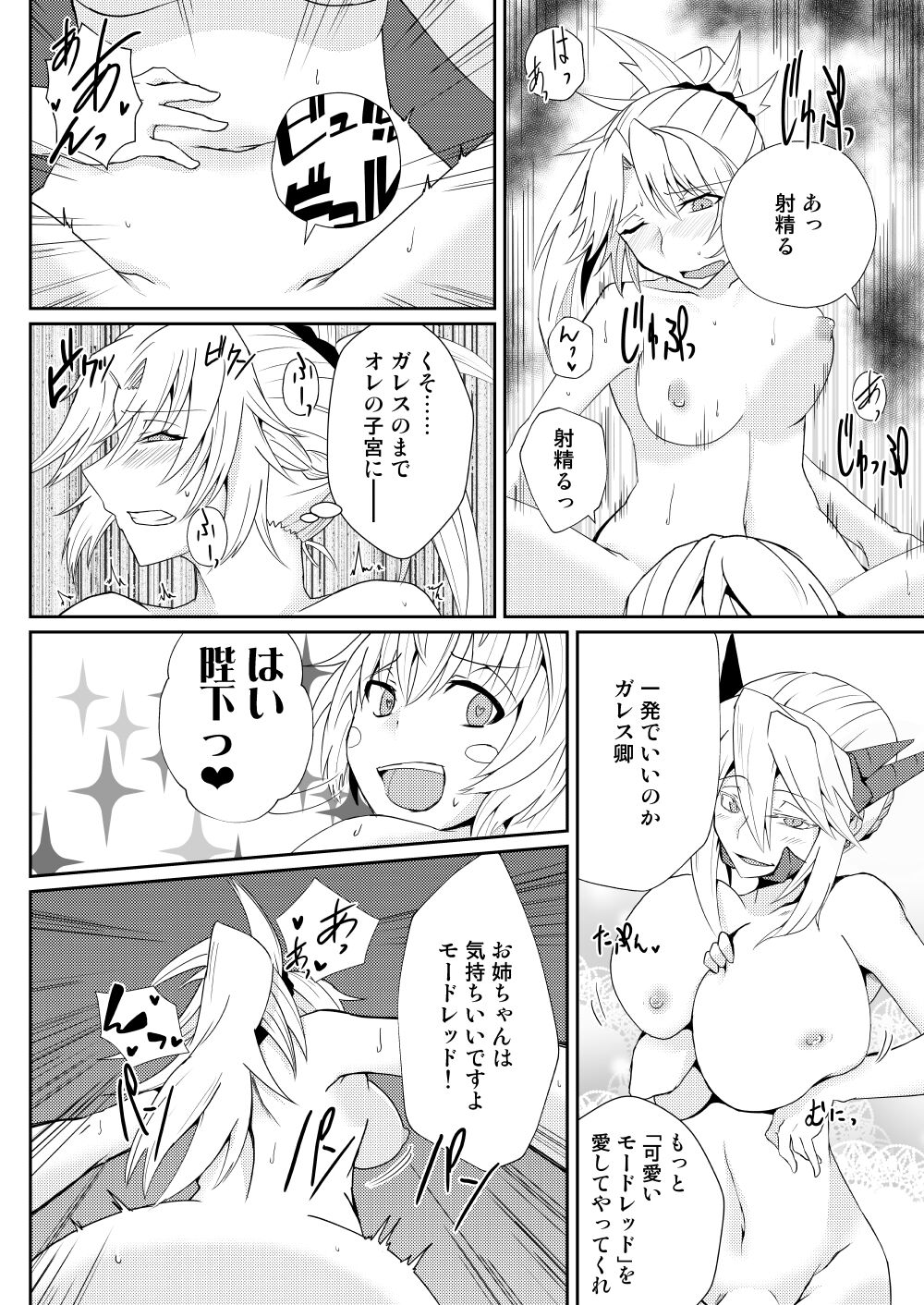 Mordred  Kashimasu page 12 full