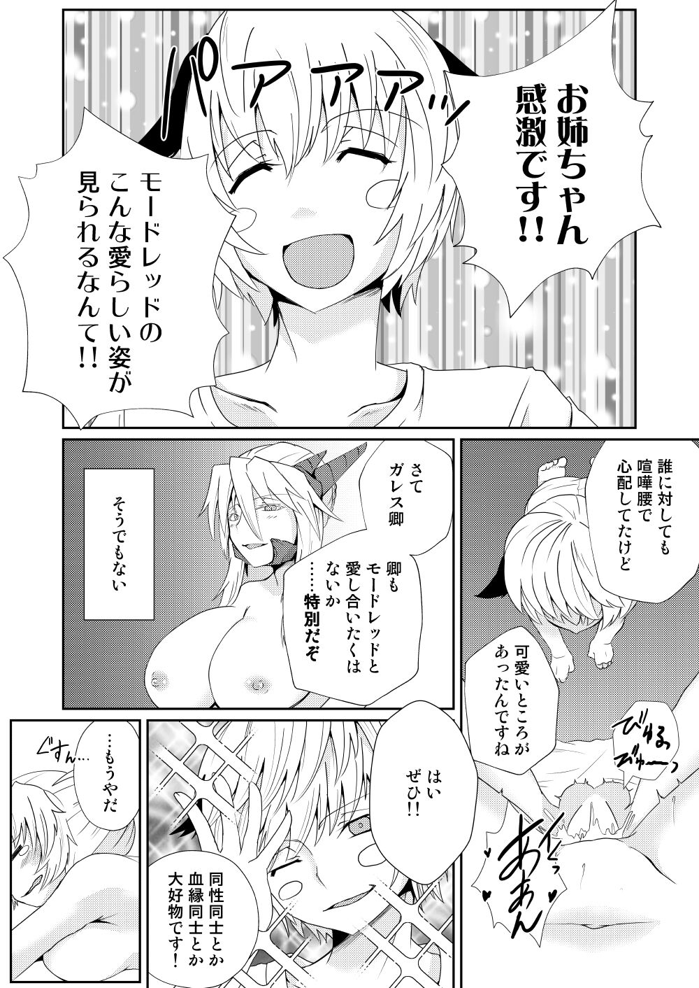 Mordred  Kashimasu page 8 full