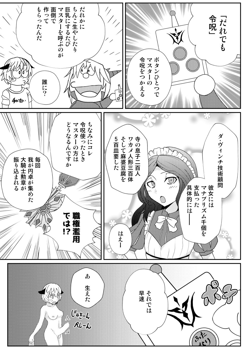 Mordred  Kashimasu page 9 full