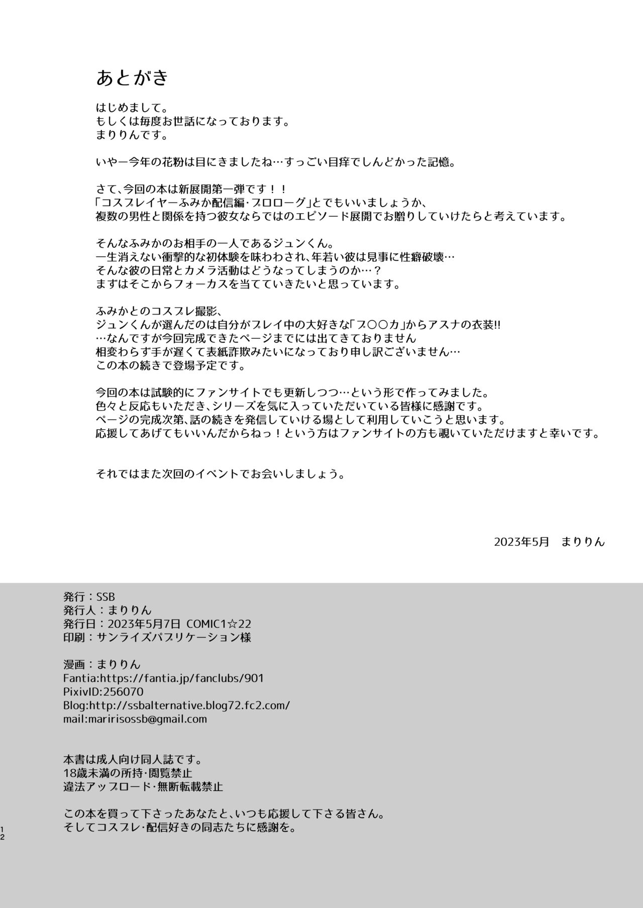 Hatsutaiken, Cosplay Sex de Doutei Ubawarete Seiheki Bug chatta Hanashi page 12 full