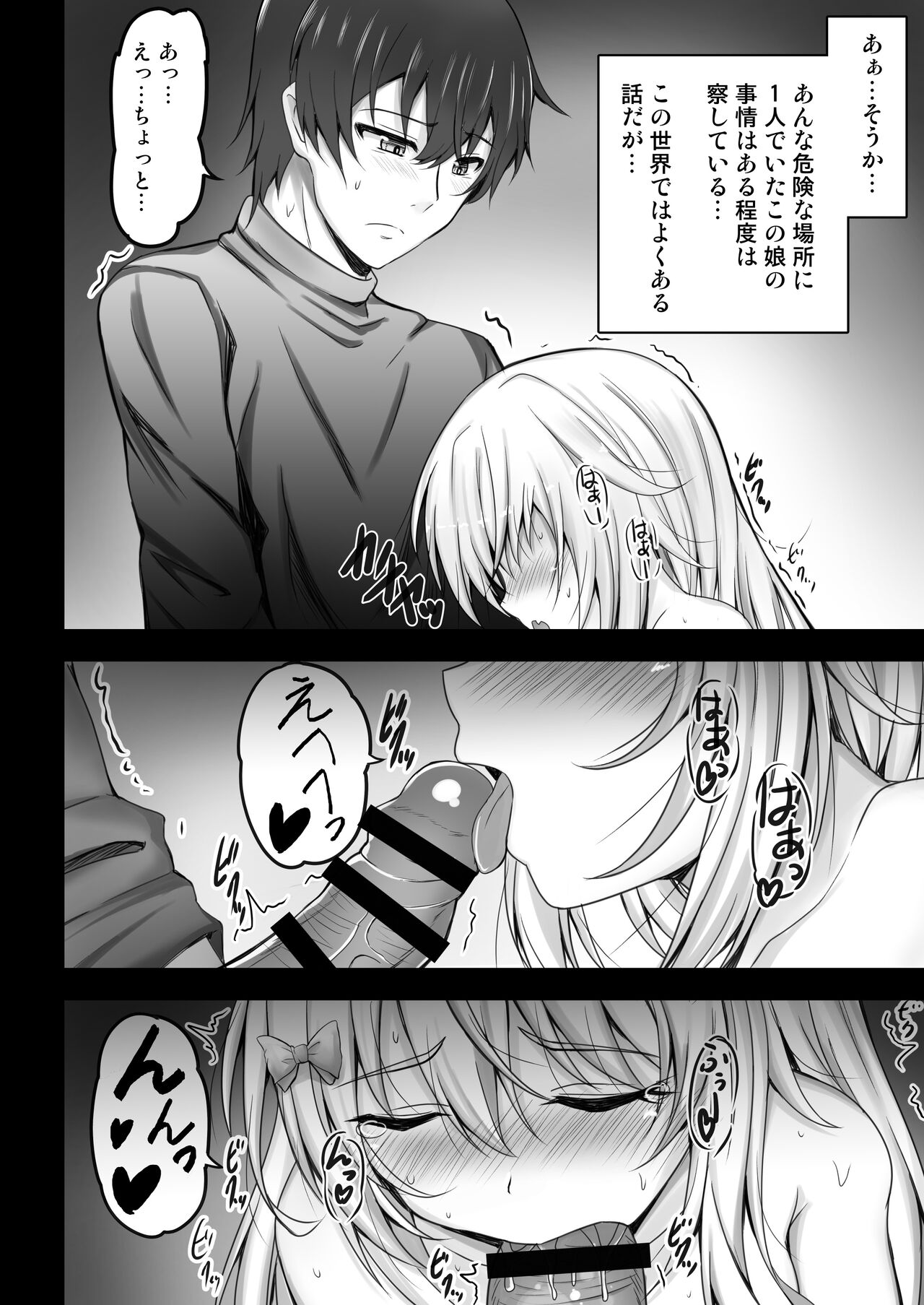 Isekai de Tasuketa Shoujo ni Maiban Osowarete Komattemasu!! Dainiya page 6 full