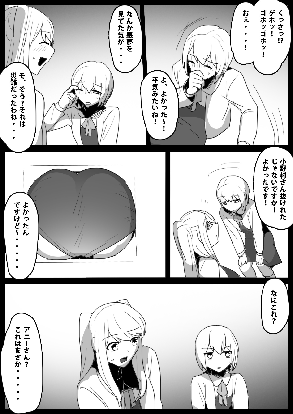 Fetishist Ch. 15 page 11 full