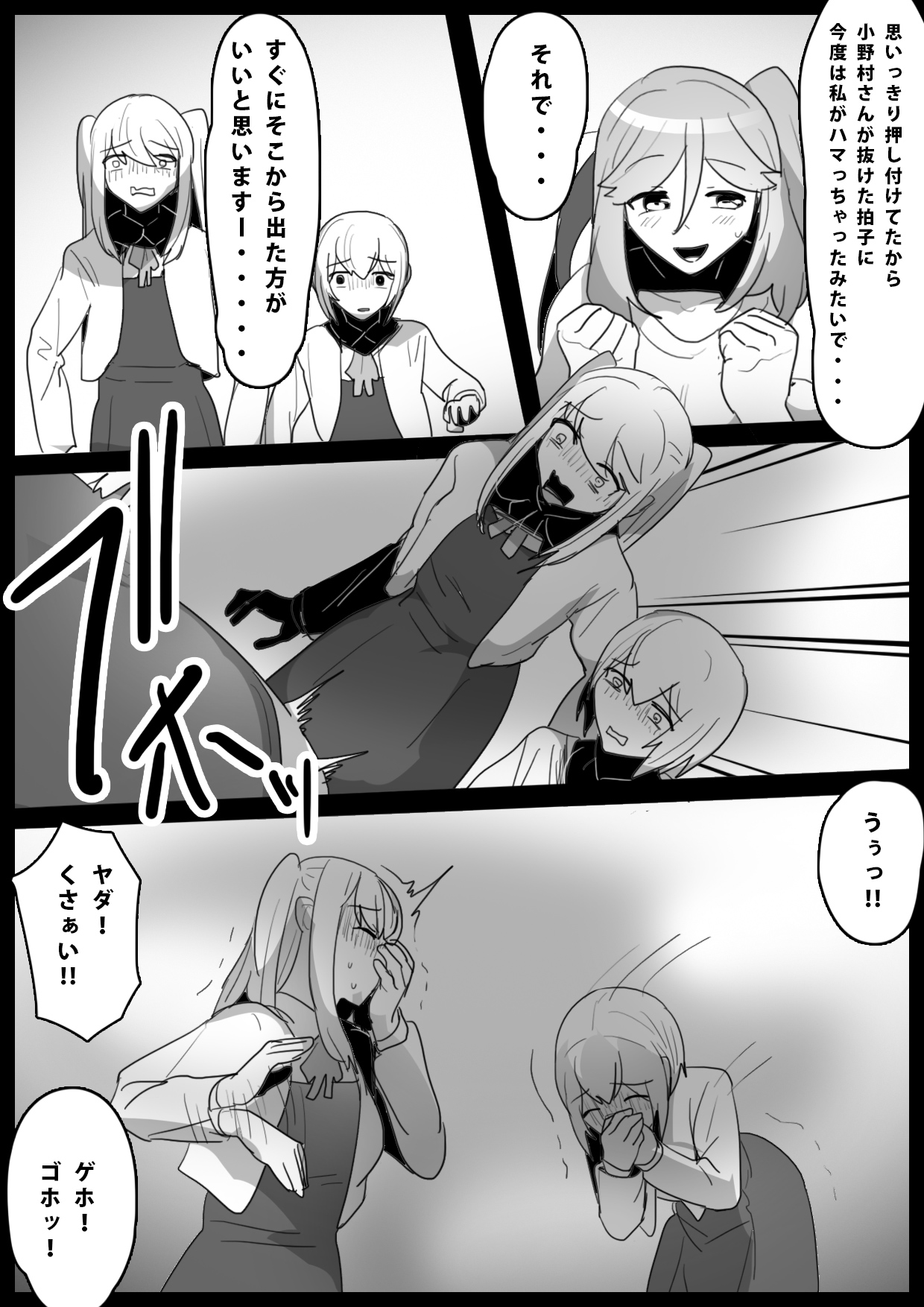 Fetishist Ch. 15 page 12 full