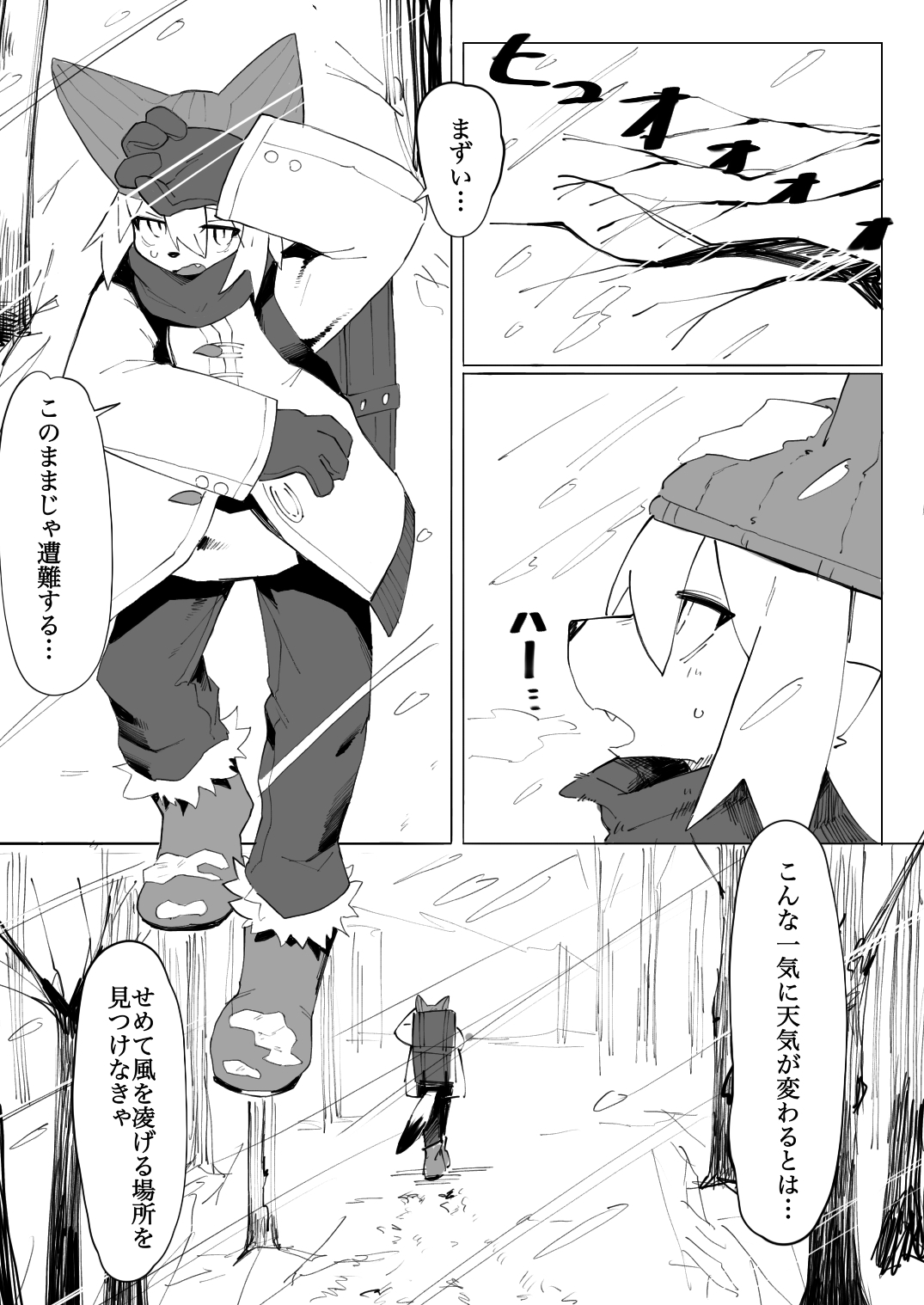 遭難ケモとドラゴン page 1 full