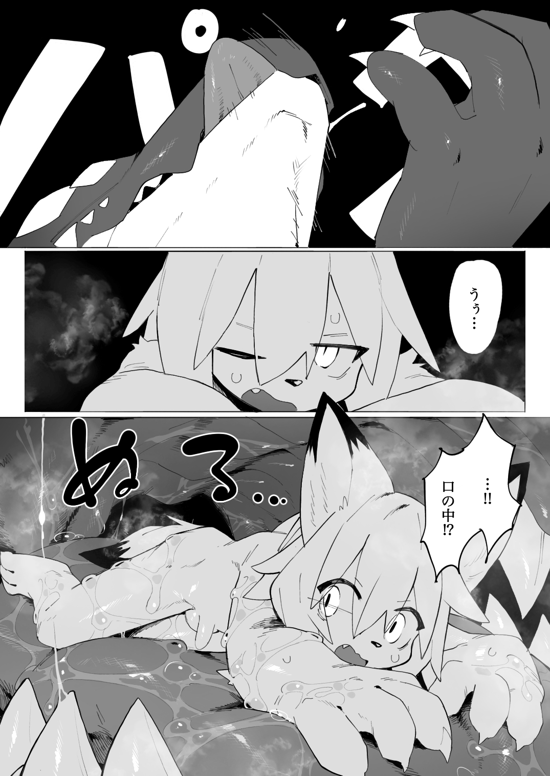 遭難ケモとドラゴン page 12 full