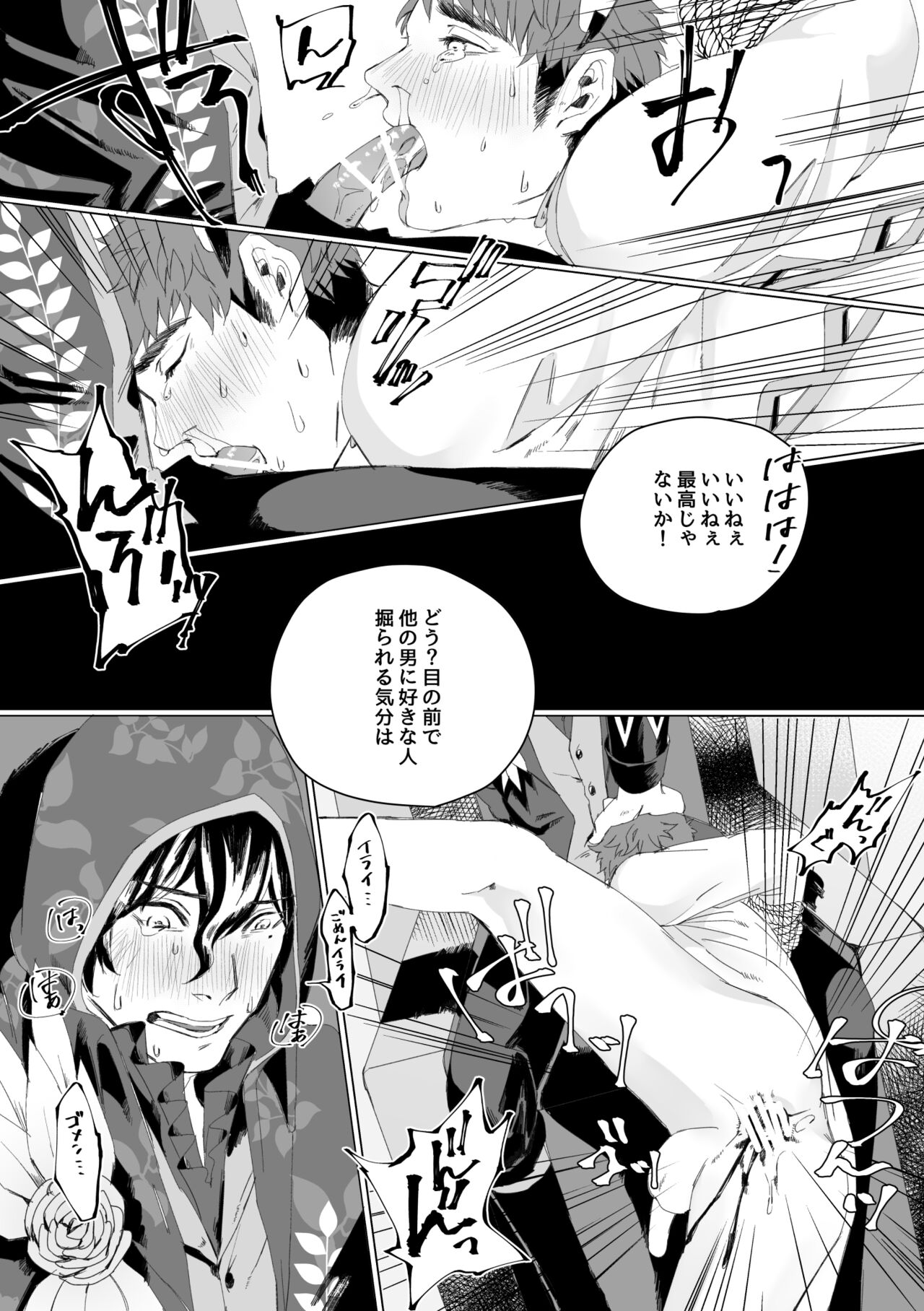 捕食 page 11 full