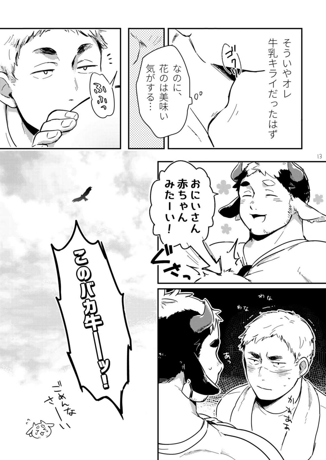 Ippai Dashite ne Hana-chan page 12 full
