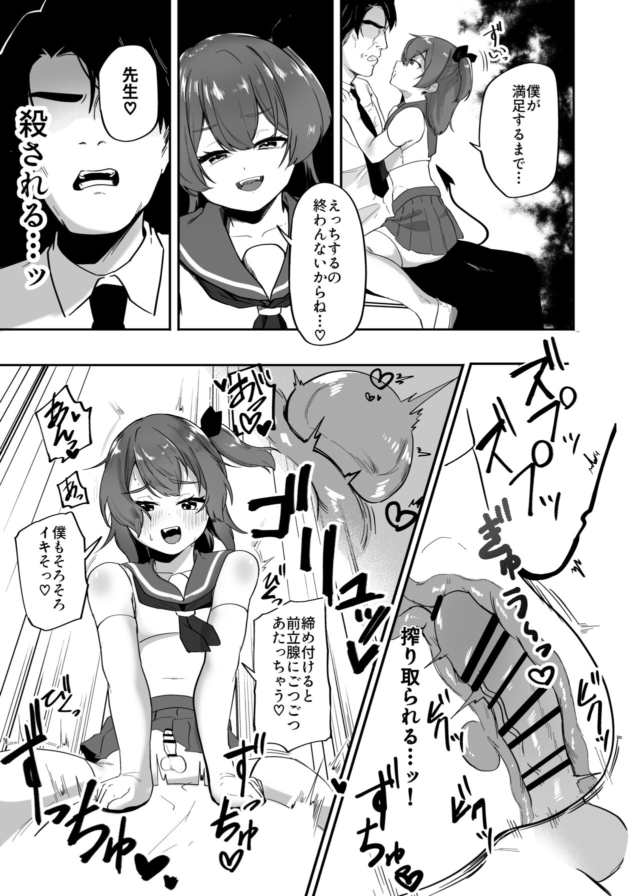 Otokonoko Inma to Houkago Sakusei Sex page 11 full