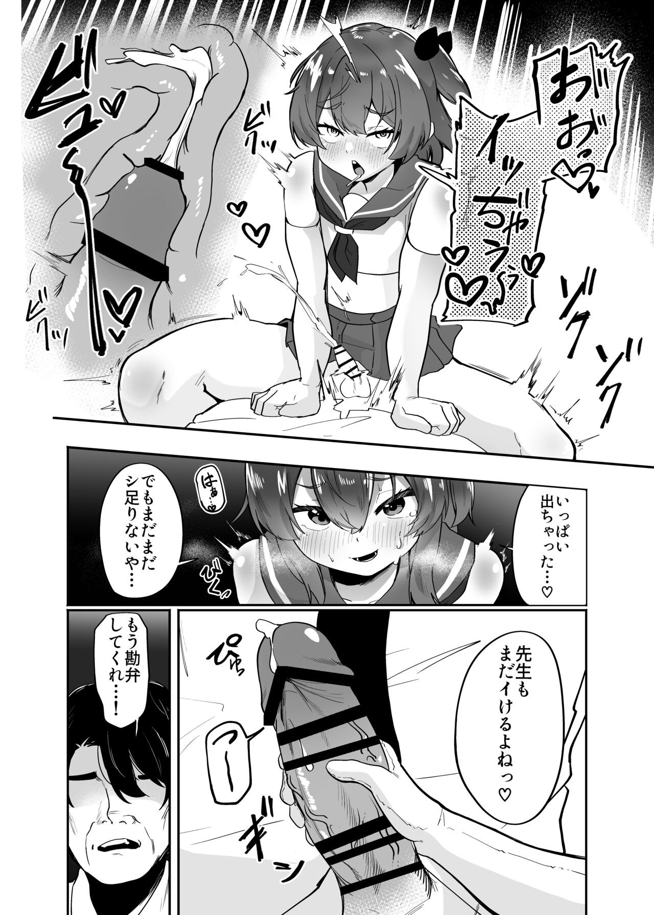 Otokonoko Inma to Houkago Sakusei Sex page 12 full
