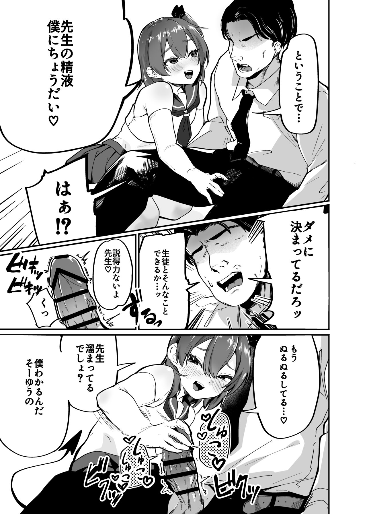Otokonoko Inma to Houkago Sakusei Sex page 3 full