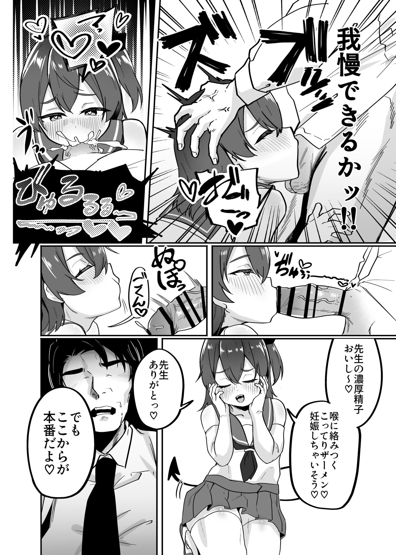Otokonoko Inma to Houkago Sakusei Sex page 6 full