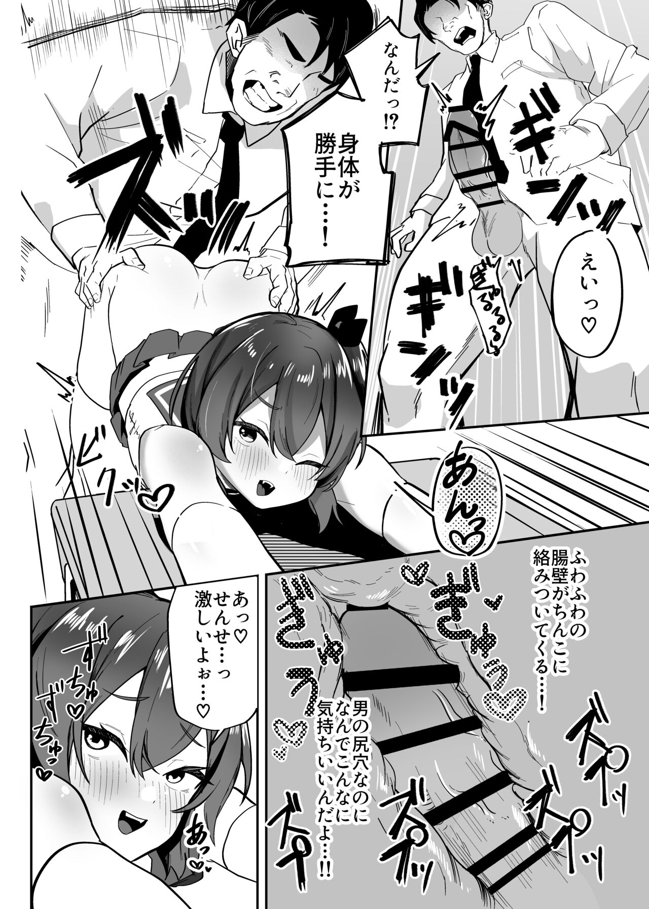 Otokonoko Inma to Houkago Sakusei Sex page 8 full