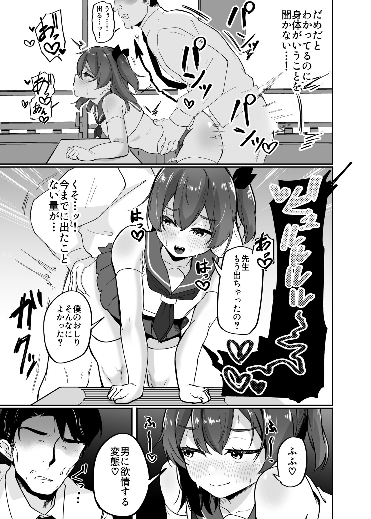 Otokonoko Inma to Houkago Sakusei Sex page 9 full