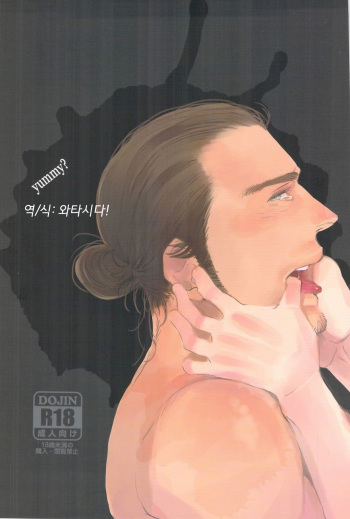 (SUPER22) [Junai Meringue-don (Kijima Hyougo‎)] yummy? (Haikyuu!!) [Korean] cover